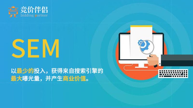 加盟竞价托管，先看清这些硬门槛